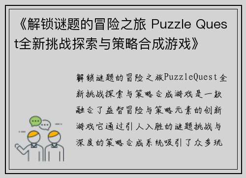 《解锁谜题的冒险之旅 Puzzle Quest全新挑战探索与策略合成游戏》 《解锁谜题的冒险之旅 Puzzle Quest全新挑战探索与策略合成游戏》